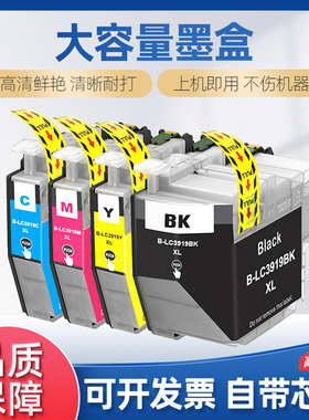 鑫彩适用兄弟LC3919bk C M Y墨盒MFC-J3930 3530 2330 2730DW墨盒
