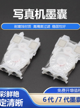 适用爱普生七代头墨囊DX6 DX7喷头墨囊UV打印机武藤写真机墨囊