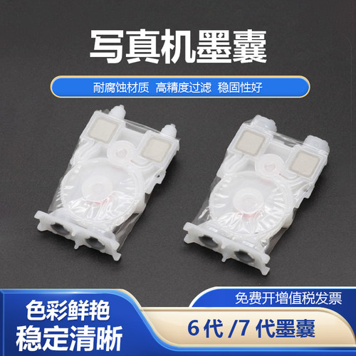 适用爱普生DX6DX7喷头墨囊