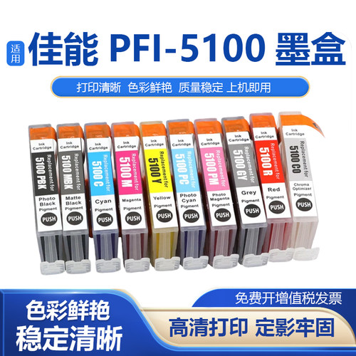 PFI-5100彩色喷墨打印机墨盒