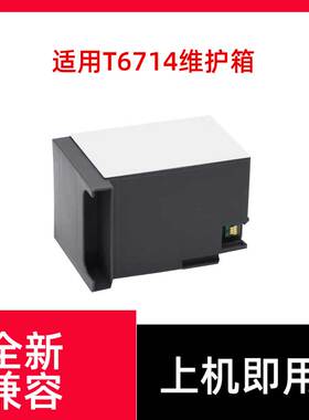 适用爱普生Epson WF-C869Ra 8690A C8190打印机废墨仓T6714维护箱