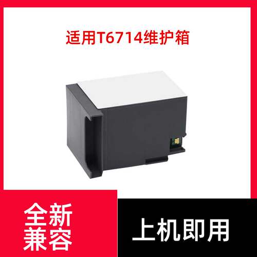 适用爱普生Epson WF-C869Ra 8690A C8190打印机废墨仓T6714维护箱