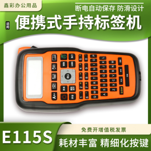 E115S便携式手持标签机兼容兄弟TZe231 221软管线缆通信标签打印