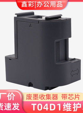 适用爱普生L4165 L4167 L4166 WF-2860 XP-5100维护箱T04D1废墨仓