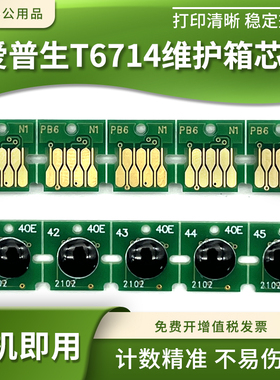 适用爱普生WF-C869Ra 8690A C8190A C869RC废墨仓T6714维护箱芯片