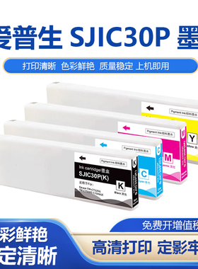 适用爱普生SJIC30P墨盒C7500G C7500GE TM-C7500G喷墨打印机墨盒