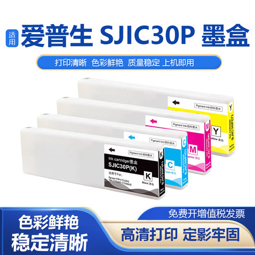 SJIC30P彩色喷墨打印机墨盒