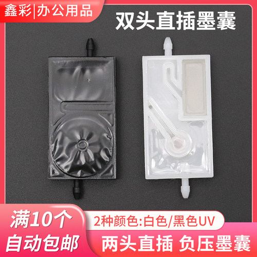 适用 爱普生双头直插墨囊五代头5113 4720 XP600喷头墨囊JV33墨囊