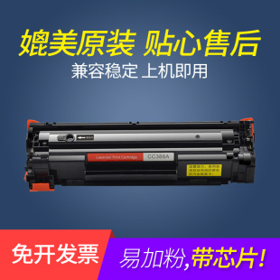 M128fpM128fn打印机硒鼓碳粉388A墨盒晒鼓 适用惠普M201N M126a