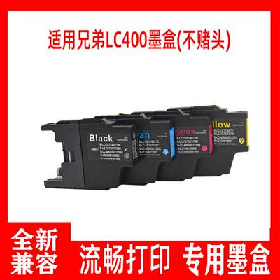 适用兄弟LC400BK墨盒 MFC-J430W J625DW J6910DW打印机墨水盒黑色