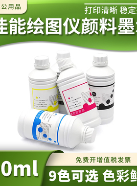 兼容佳能绘图仪打印机IPF700 710 750 755 760 770 771颜料墨水