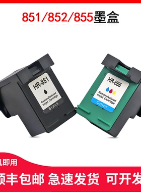 适用惠普HP851 855墨盒HP460cb 325 335 375 385 2578 2608打印机
