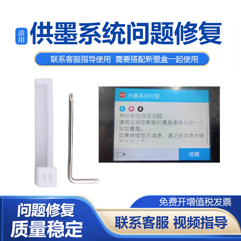 953955供墨系统问题修复工具