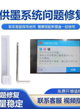 适用惠普953 955墨盒修复工具7730 7740 7720 8720系统异常修复