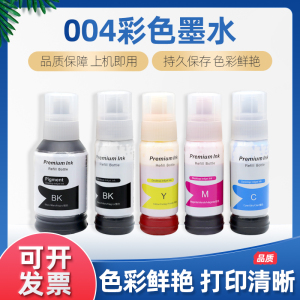 适用爱普生L3151喷墨打印机L3153L3156L3158L3161L3163彩色墨水盒