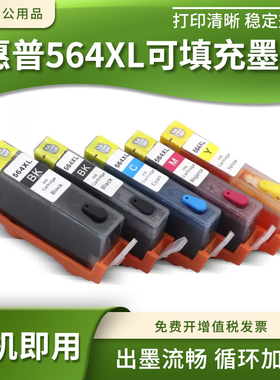 适用惠普564XL连供墨盒4620 3520 5510 5520 6510 6520填充墨水盒