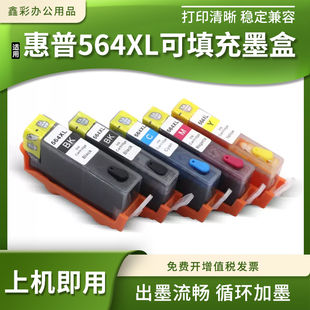 6510 适用惠普564XL连供墨盒4620 5520 5510 6520填充墨水盒 3520