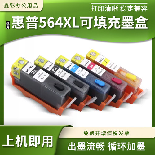 适用惠普564XL连供墨盒4620 3520 5510 5520 6510 6520填充墨水盒
