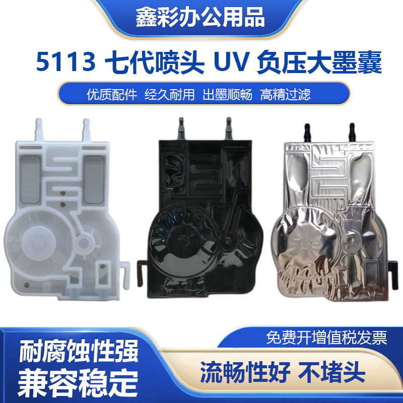 适用爱普生5113墨囊七代头负压墨囊压电机配件赛博锐诺斯丽彩墨囊