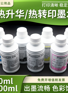 兼容爱普生热升华墨水i3200  TX800 L1440 F1080服饰T恤转印墨水