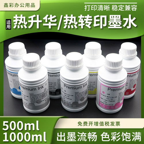 兼容爱普生热升华墨水i3200  TX800 L1440 F1080服饰T恤转印墨水