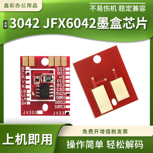 3042 JFX6042墨盒清零芯片LF F200 100墨水盒 200 适用Mimaki