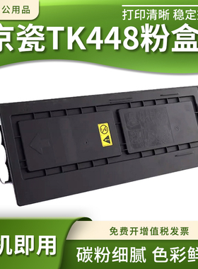 适用京瓷TASKalfa KM181 180 220复印机打印机TK448粉盒墨粉墨盒