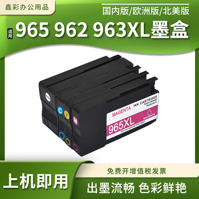 适用惠普HP965XL墨盒Pro 9015 9018 9020 9025 9029 902X油墨水盒