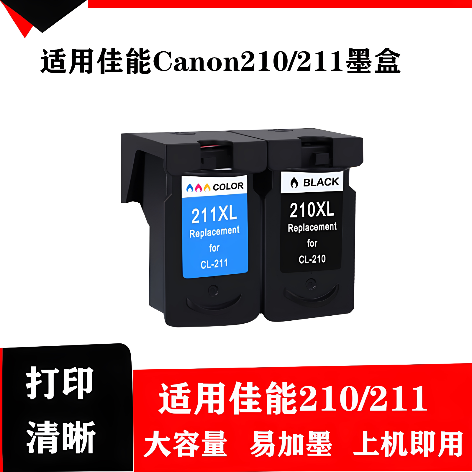 适用佳能PC-210XL CL-211XL墨盒IP2700 IP2702 MP240 MP250 MP270