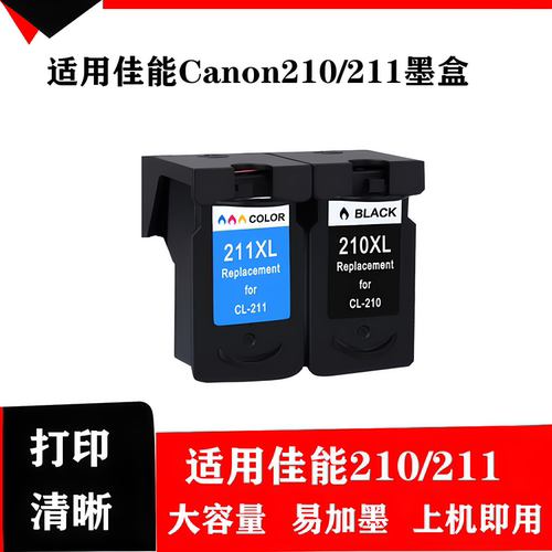 适用佳能PC-210XL CL-211XL墨盒IP2700 IP2702 MP240 MP250 MP270