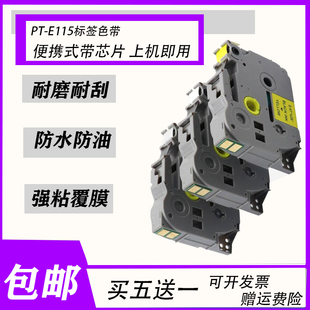 适用兄弟TZ TZE 1631 131黑字白底 231标签机色带LP125B