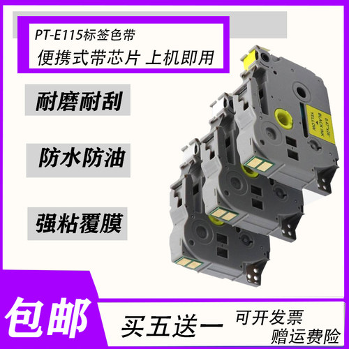 适用兄弟TZ-231标签机色带LP125B TZE-1631 TZE-131黑字白底