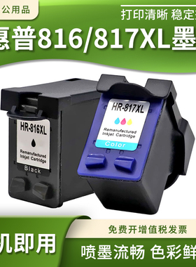 适用惠普hp F3848 3918 3938 5168 7268打印机816 817XL喷头墨盒