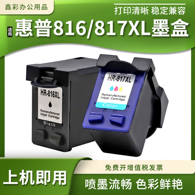 适用惠普hp F3848 3918 3938 5168 7268打印机816 817XL喷头墨盒