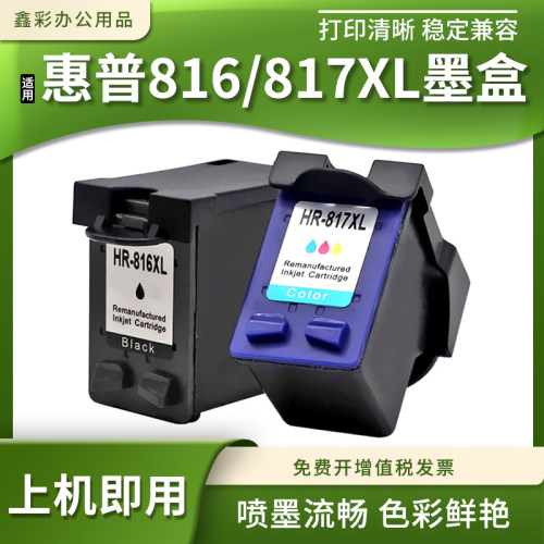 适用惠普hp F3848 3918 3938 5168 7268打印机816 817XL喷头墨盒