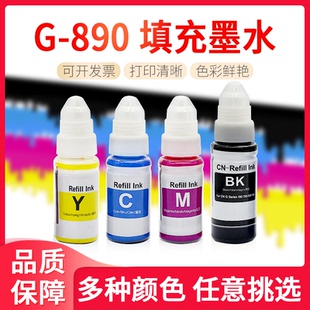 G1810彩色打印机填充墨水墨 G2810 油墨 G3800 鑫彩适用佳能G2800