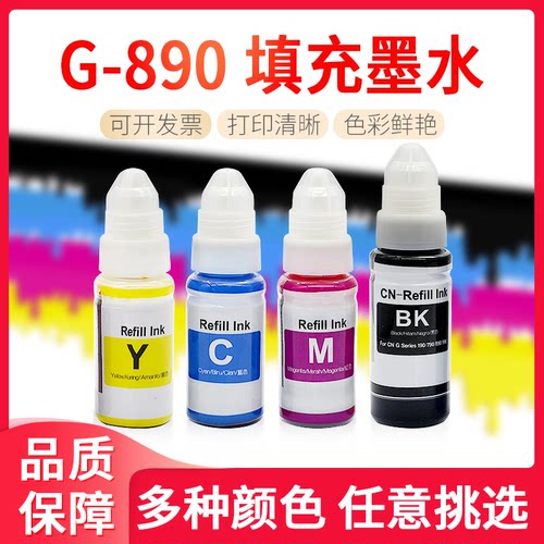 鑫彩适用佳能G2800/G3800/G2810/G1810彩色打印机填充墨水墨 油墨
