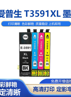 适用爱普生3591XL墨盒 WF-4720DW 4725 4730DTW 4740打印机墨盒