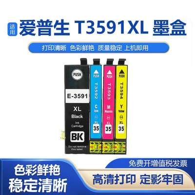 鑫彩适用爱普生3591XL墨盒