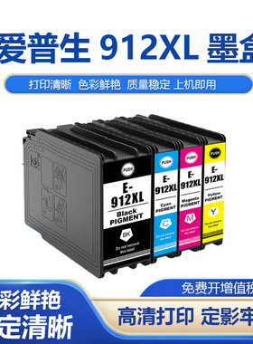 鑫彩适用爱普生912XL墨盒Epson WorkForce Pro WF-C8190 WF-C8690