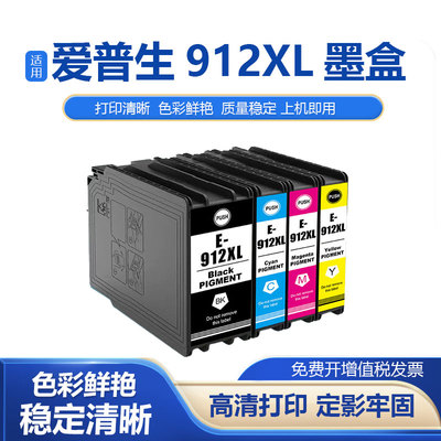 鑫彩适用912XL墨盒装机即用