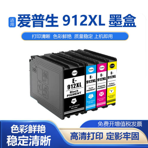 鑫彩适用912XL墨盒装机即用