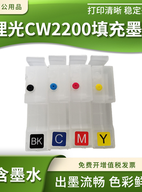 兼容理光Ricoh MP CW2200/CW2200SP/CW2201SP空填充墨盒 连供墨盒