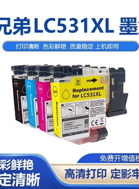 适用兄弟DCP-J1260W J1310DW J1360DW打印机墨水盒LC531XL墨盒