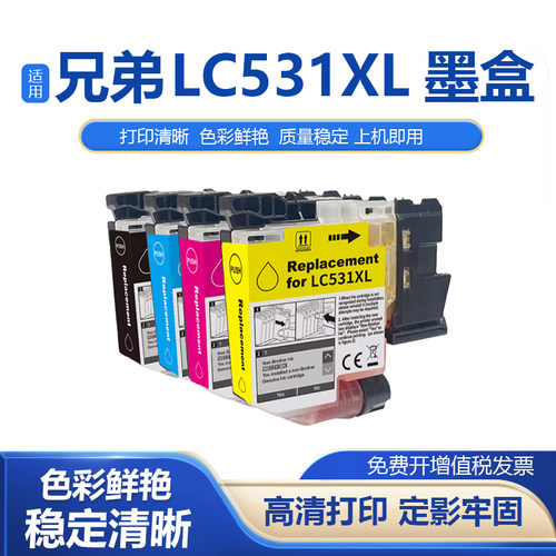 适用兄弟DCP-J1260W J1310DW J1360DW打印机墨水盒LC531XL墨盒