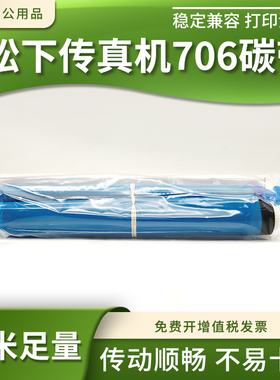 适用松下KX-FP7006CN 7009CN 343CN 336CN 361传真机碳带706色带
