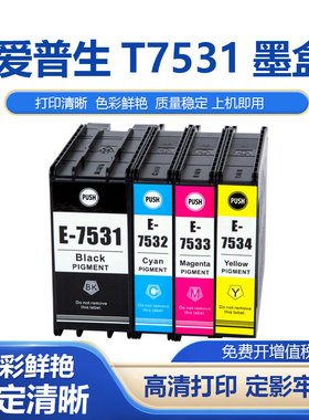 适用爱普生T7531-T7534墨盒EPSON WF-8593 WF-6093 6593 WF-8093