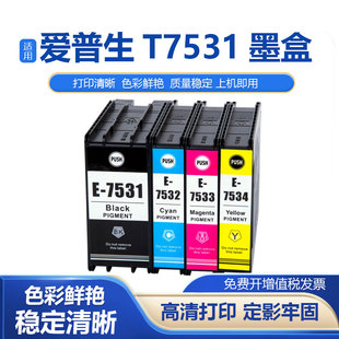 适用爱普生T7531-T7534墨盒EPSON WF-8593 WF-6093 6593 WF-8093