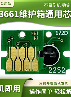 T3661适用爱普生XP8500 8600 8605 8606废墨仓盒维护箱计数芯片