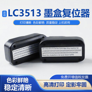 适用兄弟LC3513墨盒复位器LC3329 3117 3617 3619 3717墨盒解码器